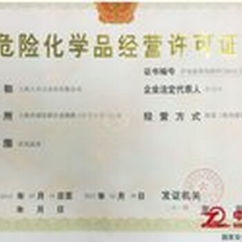 武漢?；C辦理、油漆甲醛類危化證辦理、公司注冊工商稅務代理記賬