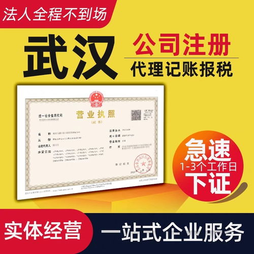 江岸區公司注冊與代理記賬服務，助您輕松創業
