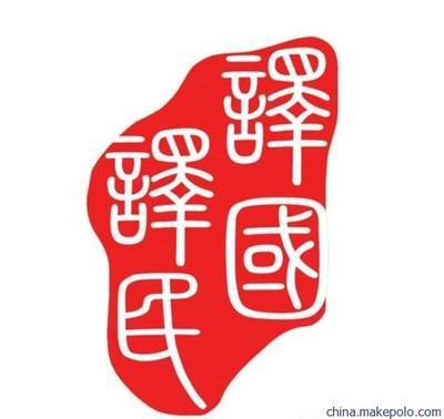 精準(zhǔn)翻譯，助力您在全球舞臺(tái)上嶄露頭角——福建專業(yè)證件翻譯與留學(xué)包翻譯服務(wù)